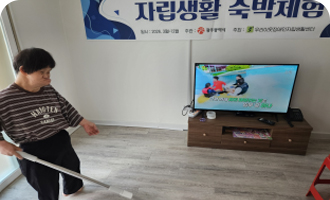 우리이웃장애인자립생활센터에서 진행하는 탈시설 자립지원 주거사업 중 하나인 자립생활 숙박체험 사진